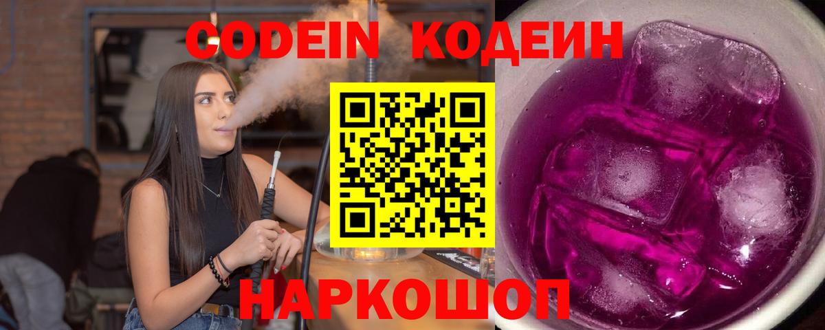 Карачаевск  Кодеин напиток Lean (лин)  Codein Purple Drank  Вход с VPN 