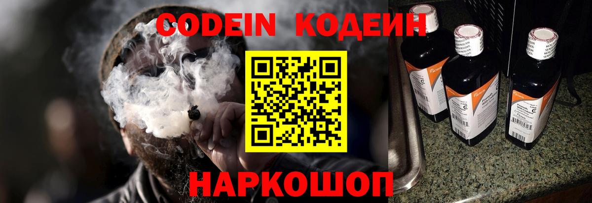 Codein напиток Lean (лин) Карачаевск