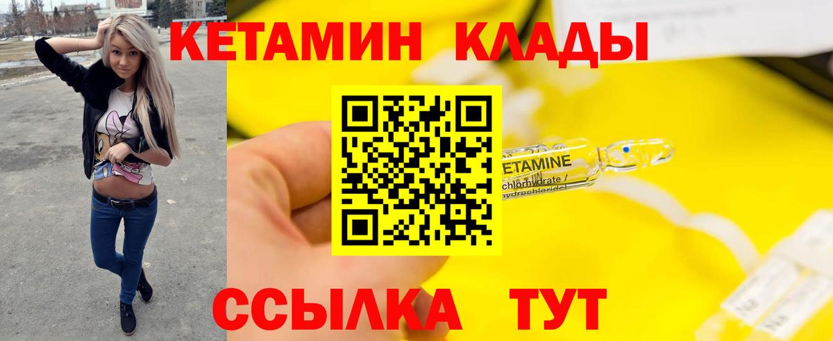 Кетамин ketamine Карачаевск