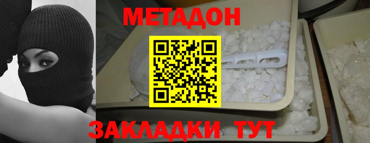 Метадон кристалл  Метадон мёд  Карачаевск  Вход с VPN 